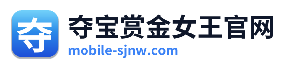 夺宝赏金女王官网